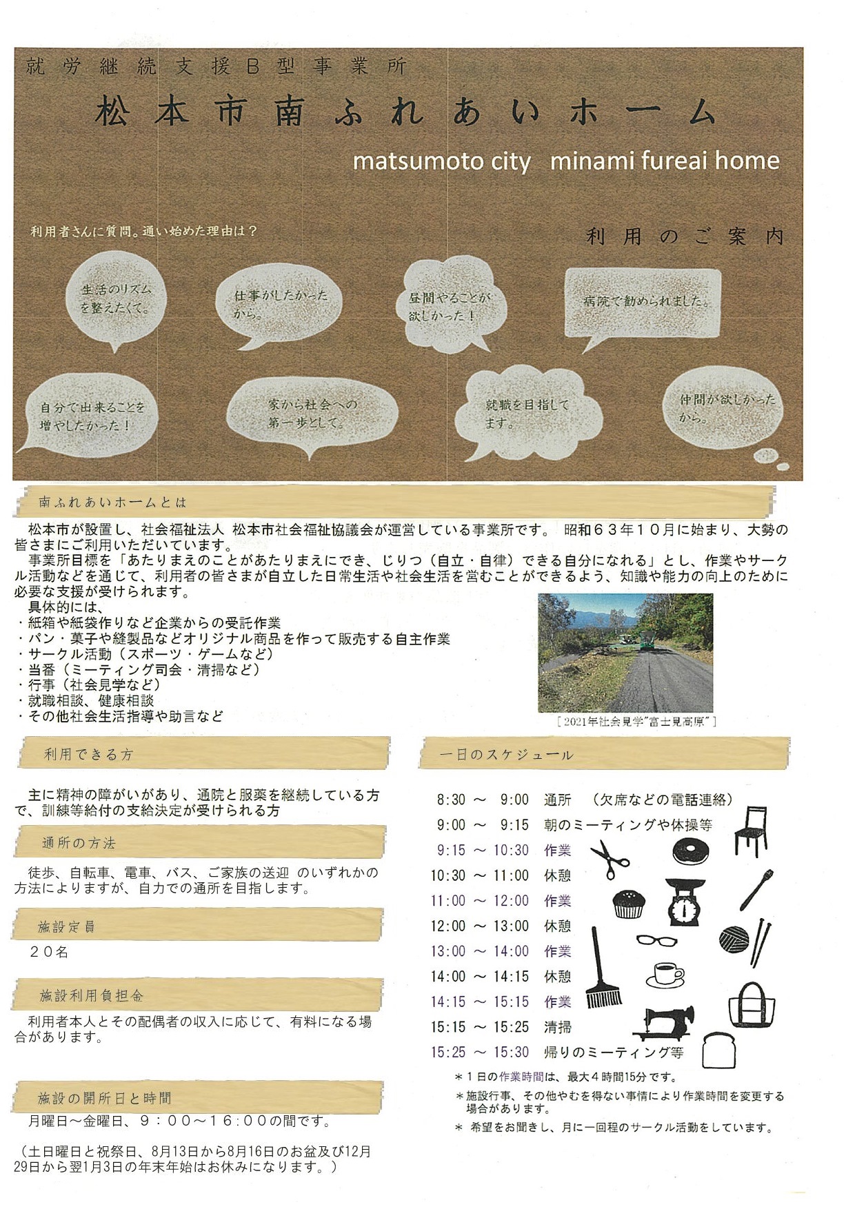 松本市南ふれあいホーム パンフレット