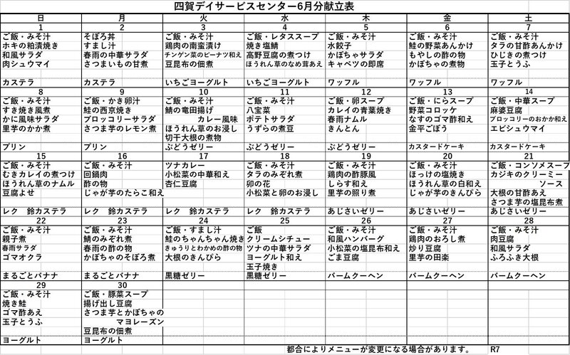 6月献立表.jpgのサムネイル画像