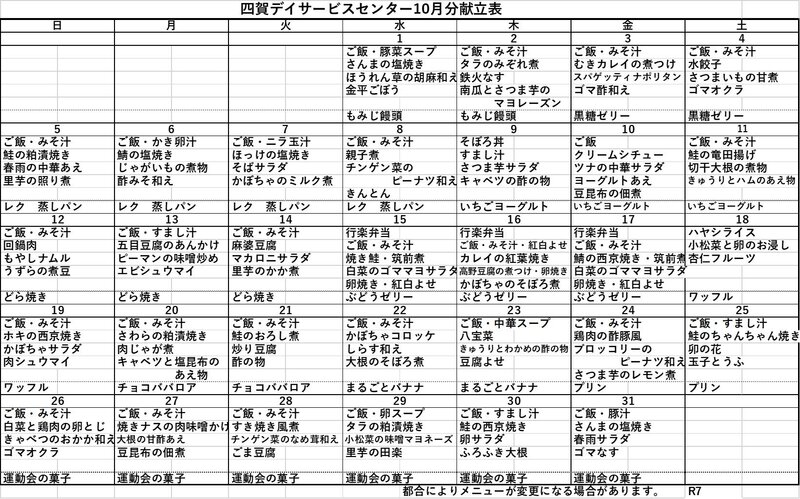 10月献立表.jpg