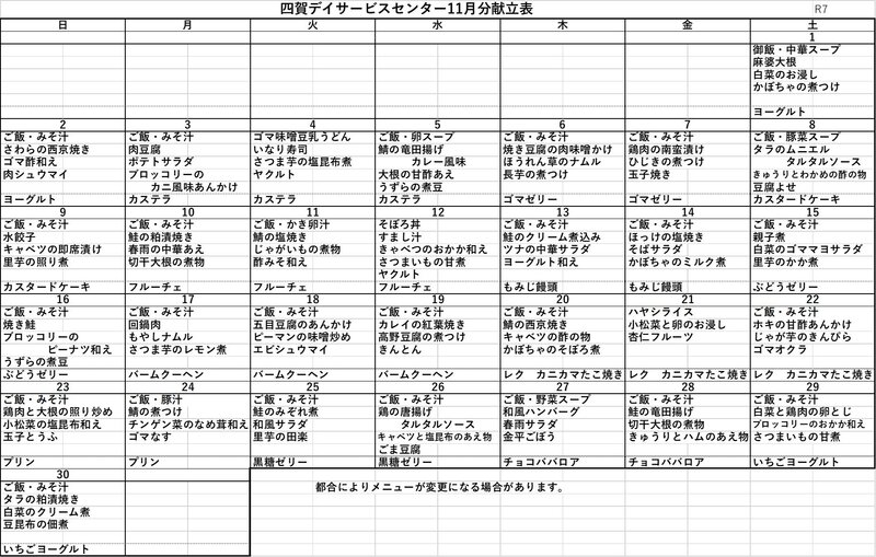 11月献立表.jpg