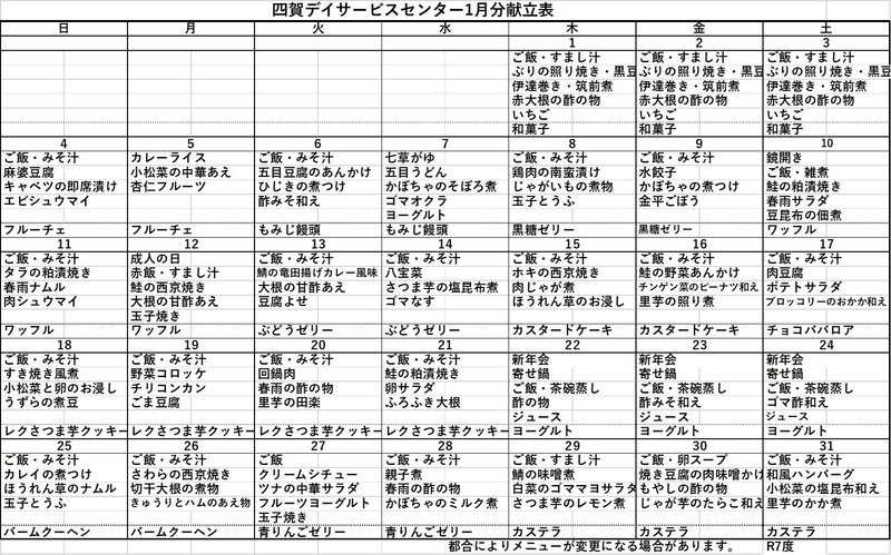 2026年1月献立表.jpg