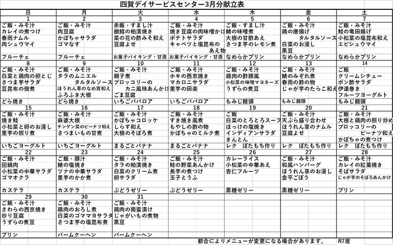 2026年3月献立表.jpg
