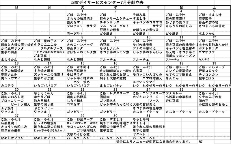 7月献立表.jpg