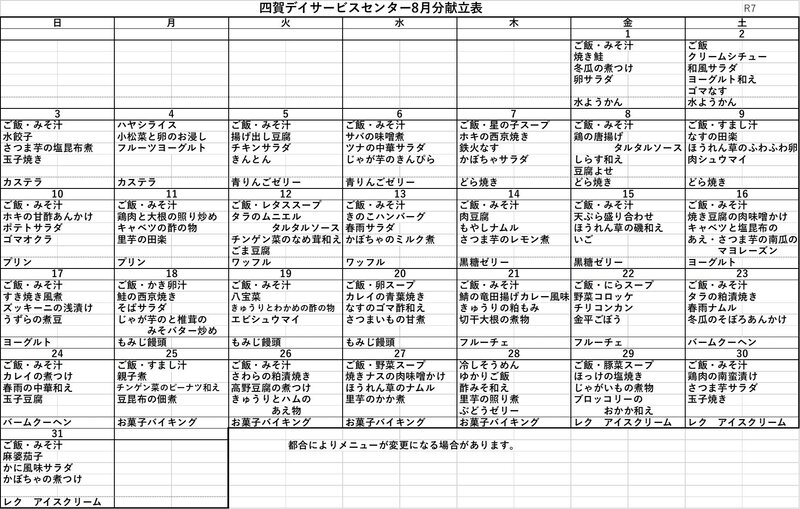 8月献立表.jpg