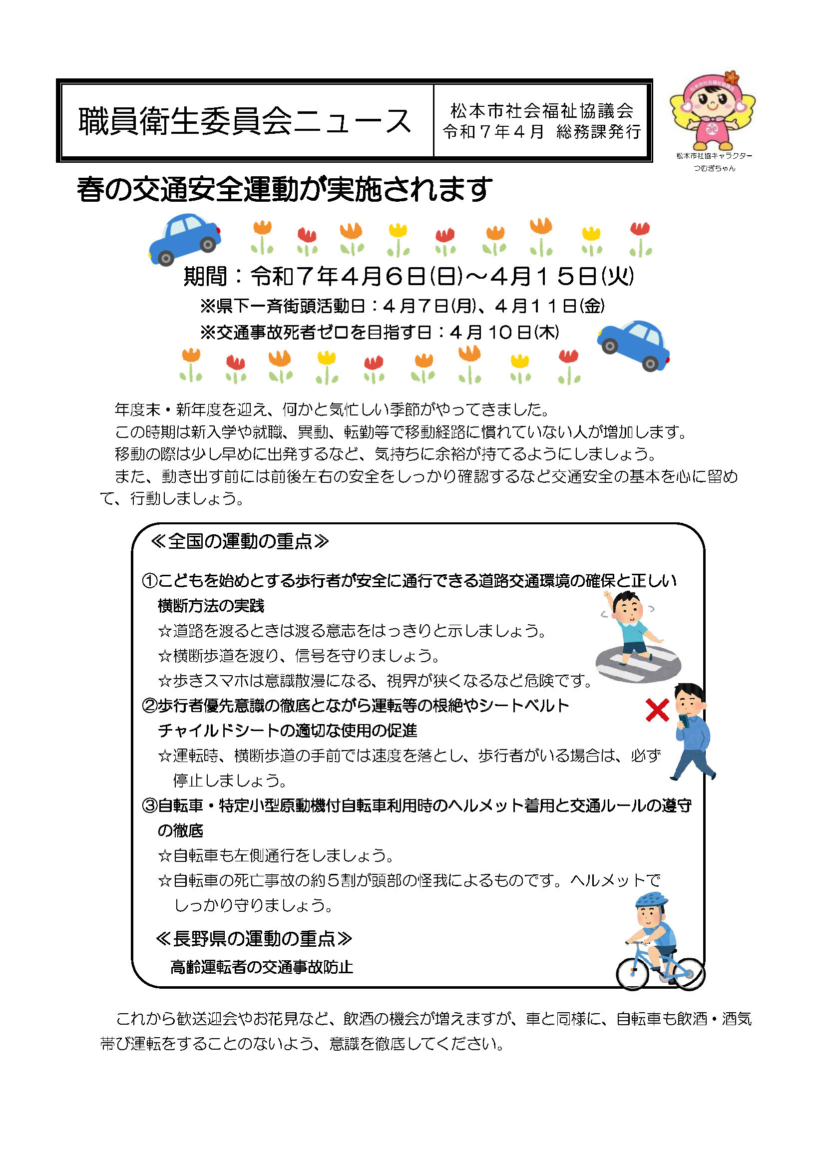 職員衛生委員会ニュース令和7年4月号