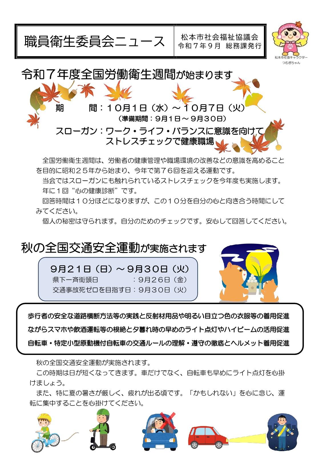 ０６－０７衛生委員会ニュース９月号ec.jpg