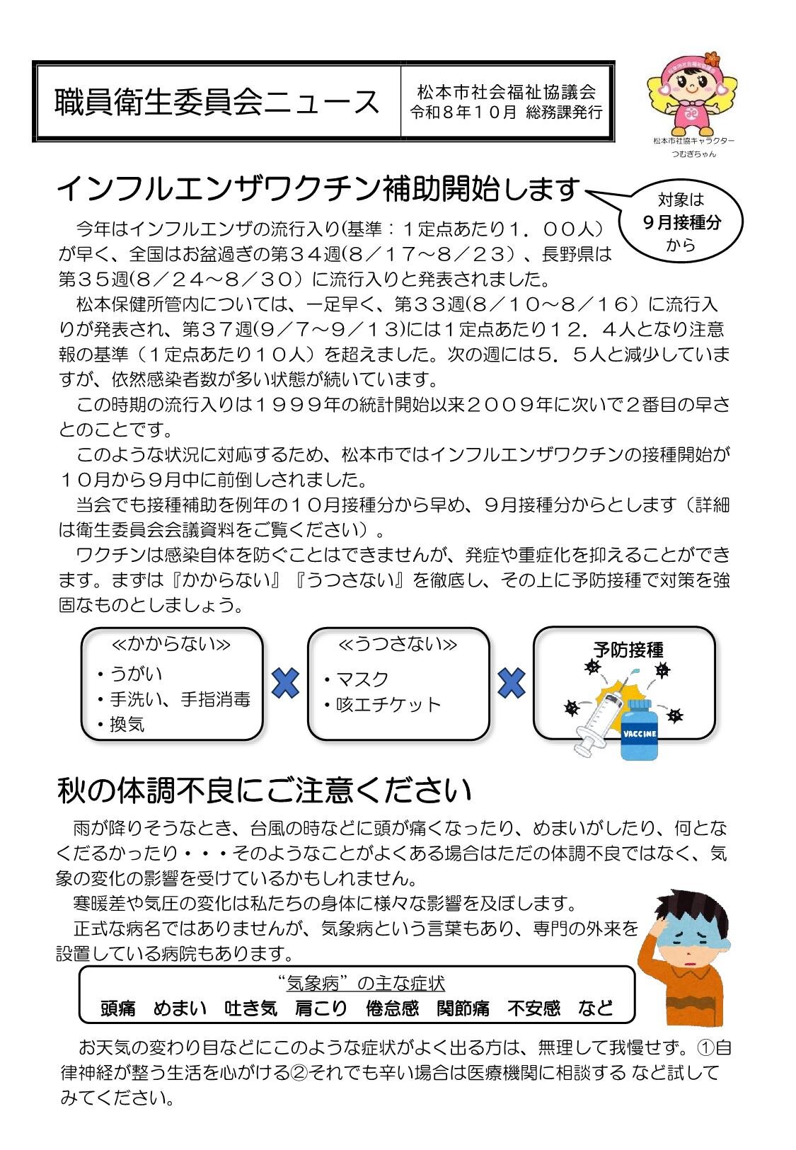 05-06_衛生委員会ニュース9月号_1.jpg