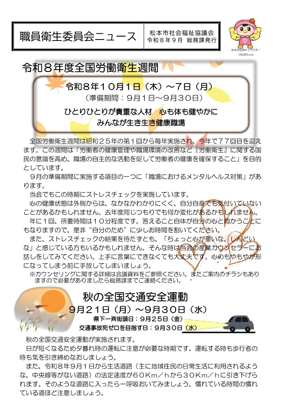 06-07_衛生委員会ニュース8月号.jpg