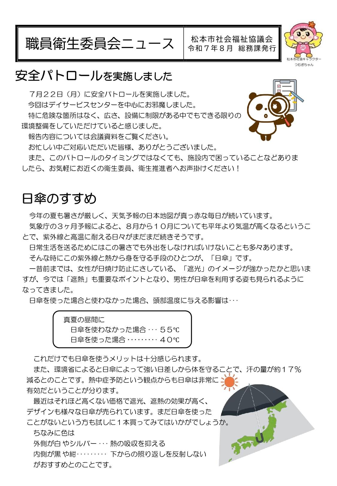 06-07_衛生委員会ニュース8月号_eyecatch.jpg