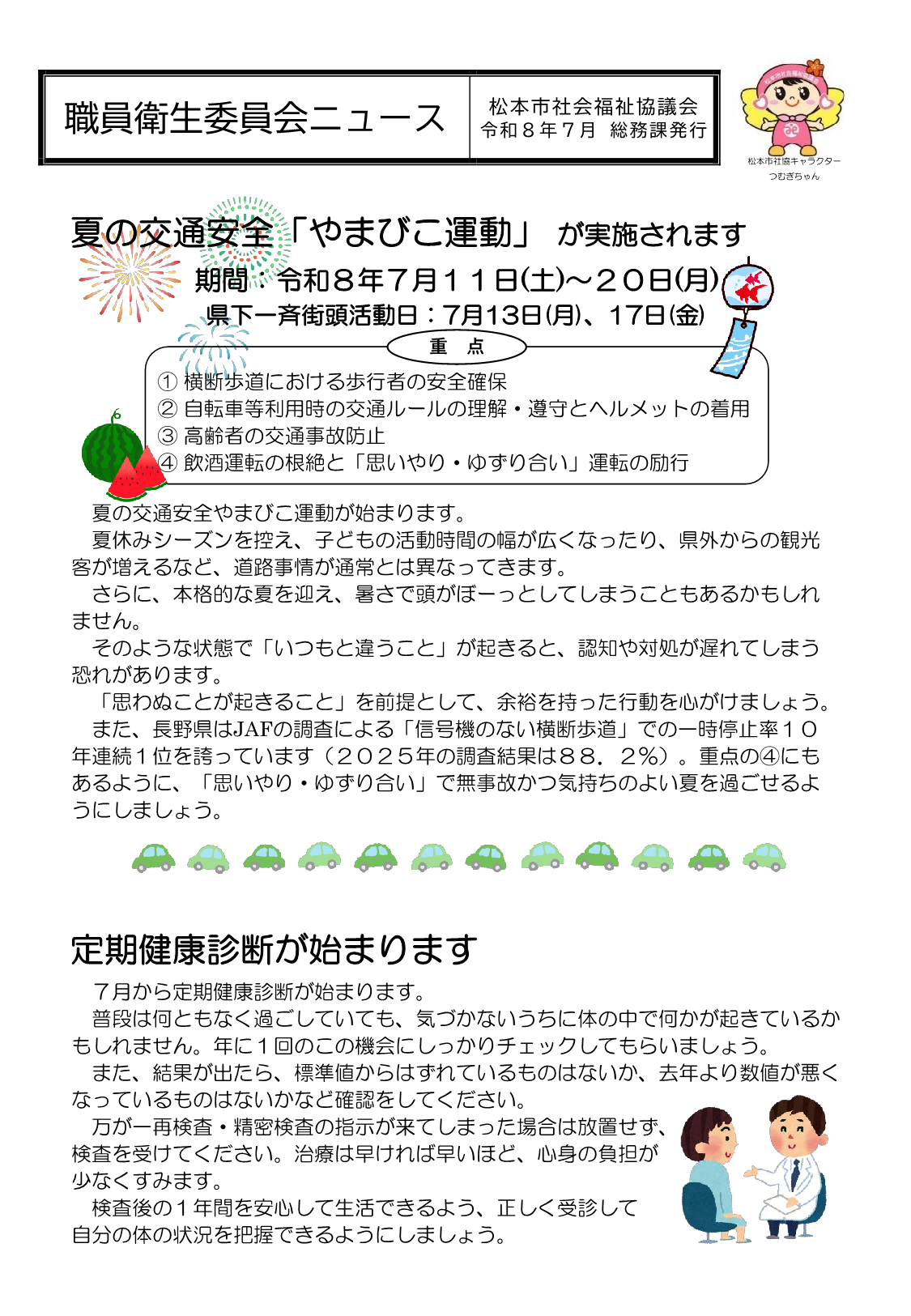 09-10_衛生委員会ニュース7月号.png