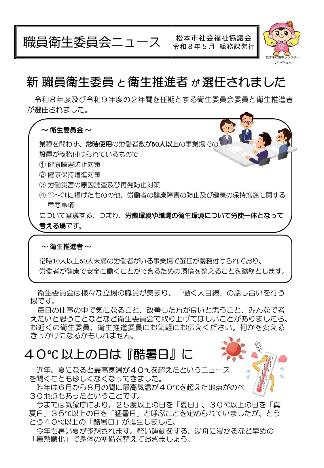 12-13_衛生委員会ニュース5月号_1.jpg