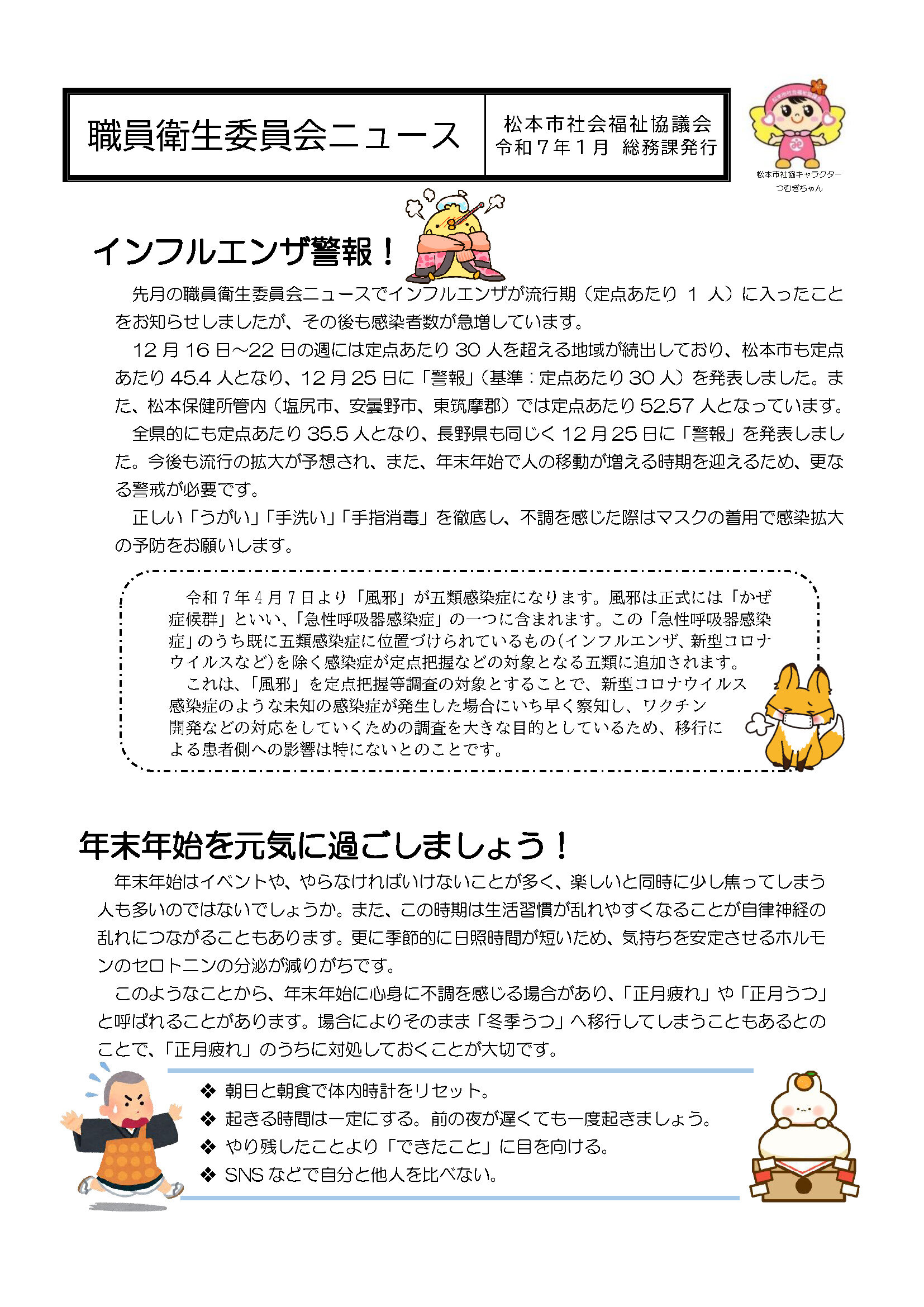 職員衛生委員会ニュース令和7年１月号