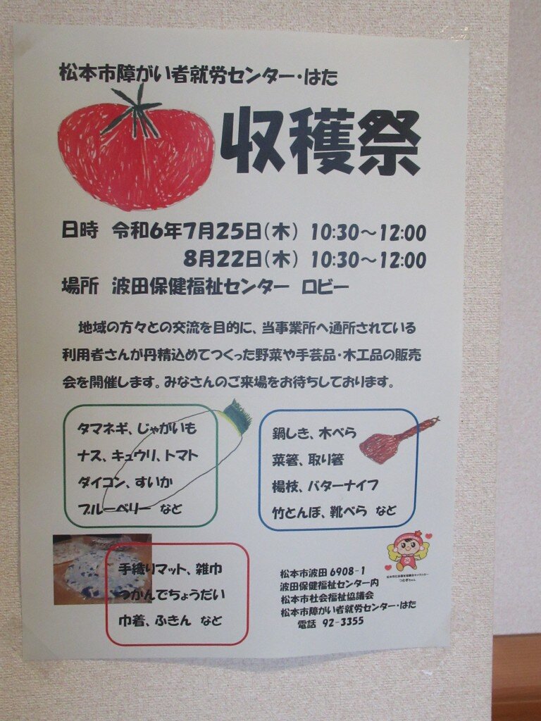  はた収穫祭のちらし