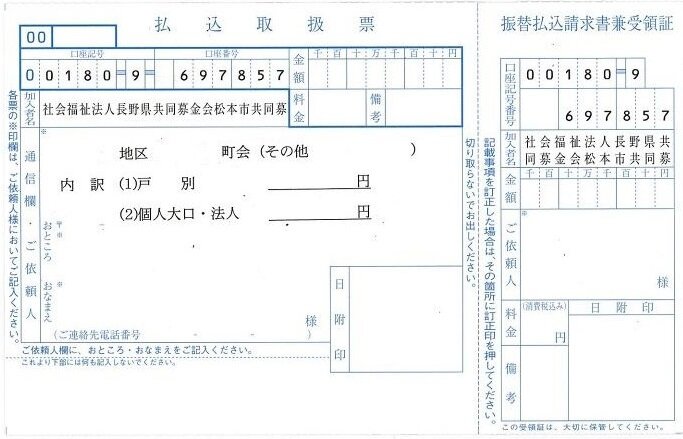 振込用紙の例