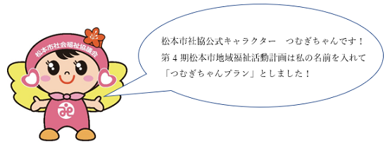 つむぎちゃんプランの紹介