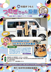 pic_tumugi202510.png