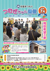 pic_tumugi202607.png
