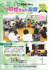 small_社協202307.png