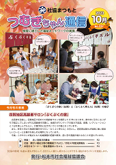 small_社協202310.png