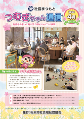 small_社協202404.png