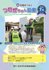 small_社協202407.png