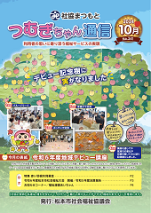 small_社協202410.png