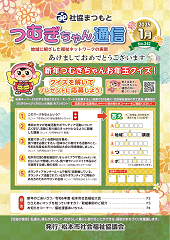 small_社協202501.png