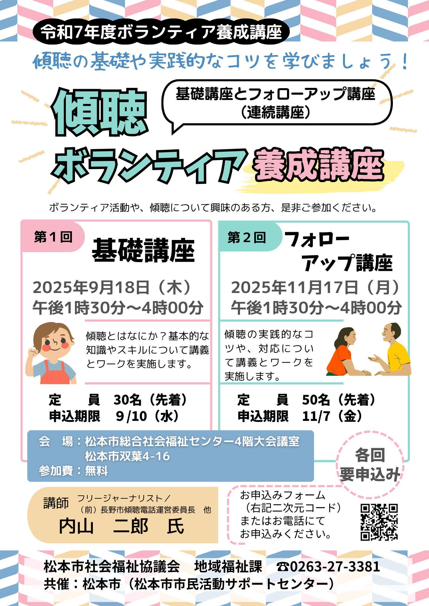 傾聴ボランティア養成講座.png