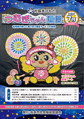 pic_tumugi202507.png